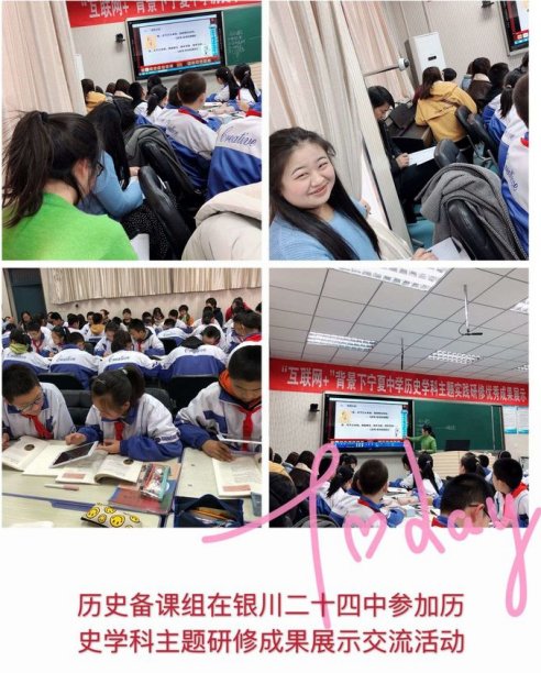 "互联网"背景下宁夏中学历史学科主题实践研修优秀成果展示交流活动