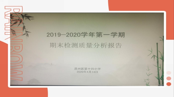 2019-2020学年的(上)教学质量分析 固原市原州区第七小学 宁夏