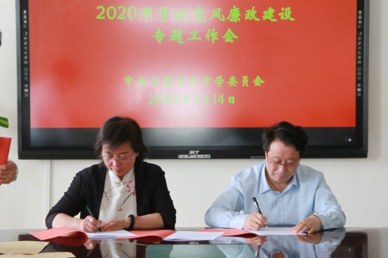 压实责任 严守规矩 强化措施—宁夏育才中学2020年党风廉政建设