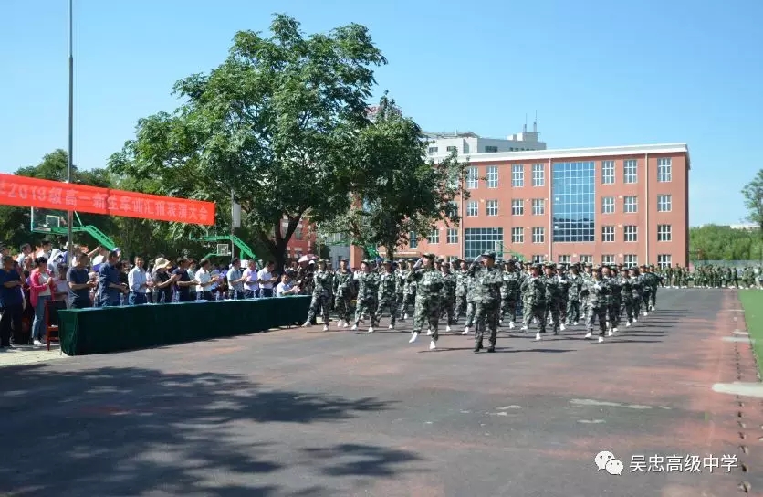 吴忠高级中学2019级高一新生军训汇报表演大会