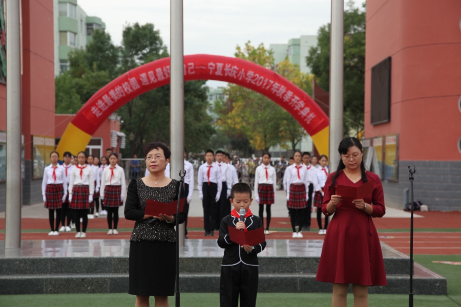 走进最美的校园,遇见最好的自己——宁夏长庆小学隆重