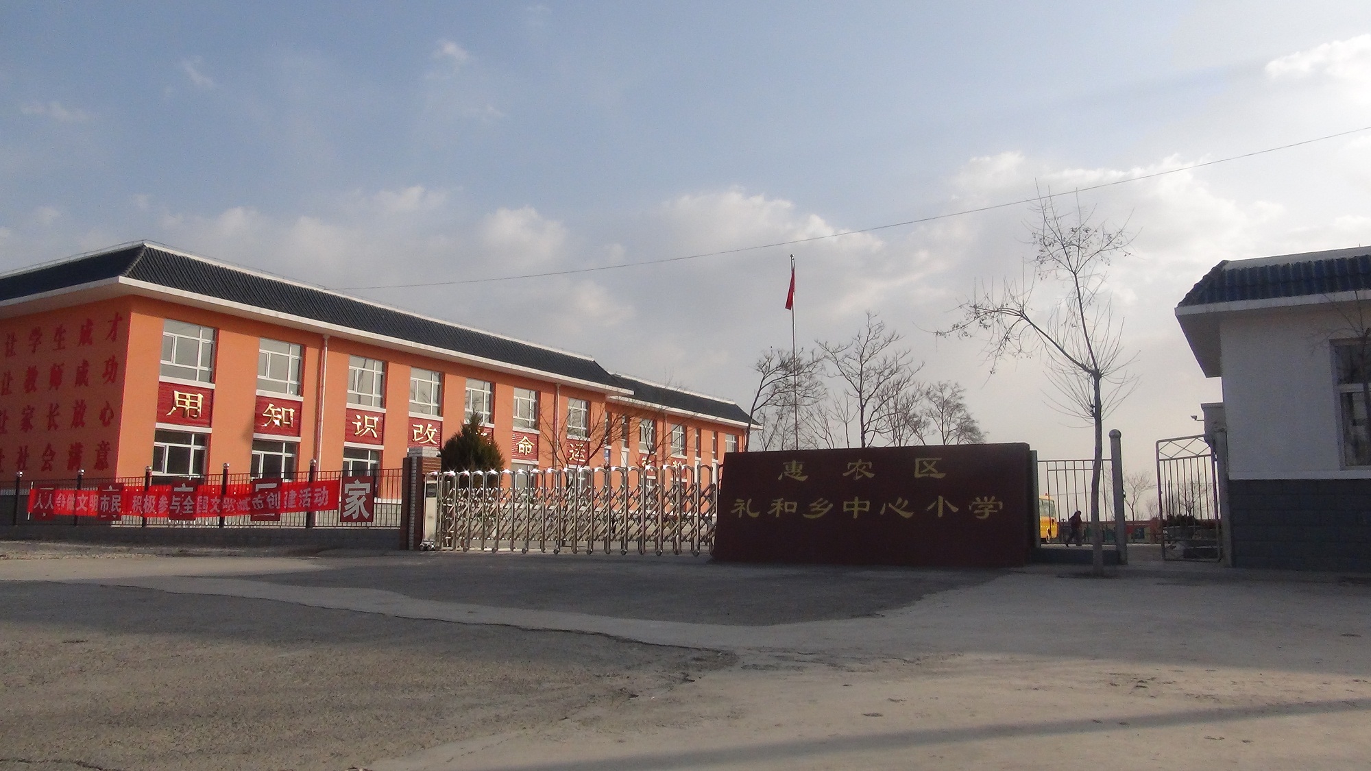 惠农区礼和乡中心小学简介