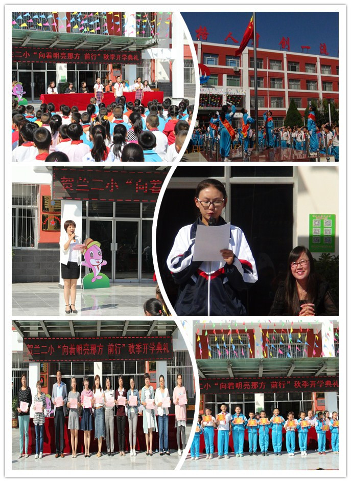 【学校资讯】贺兰二小举行2018"向着明亮那方,前行"秋季开学典礼