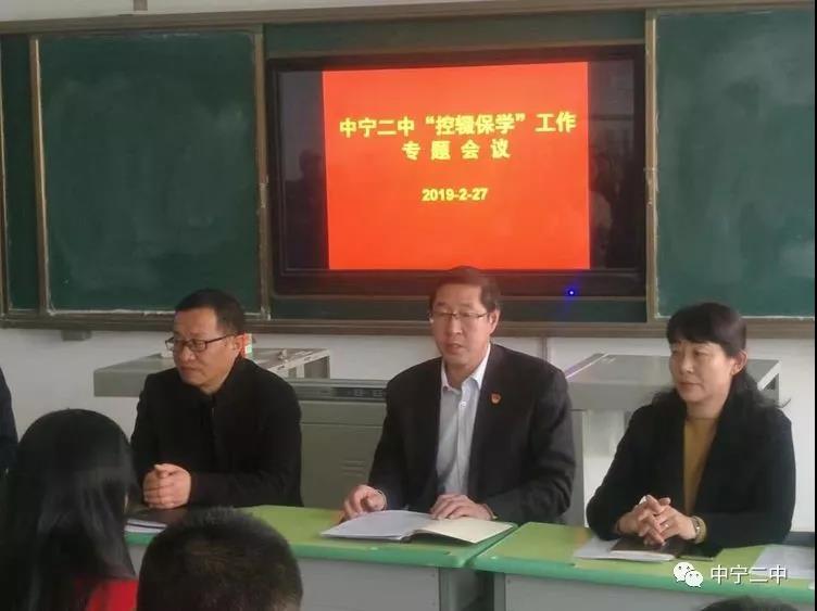 中宁二中召开"控辍保学"工作专题会议