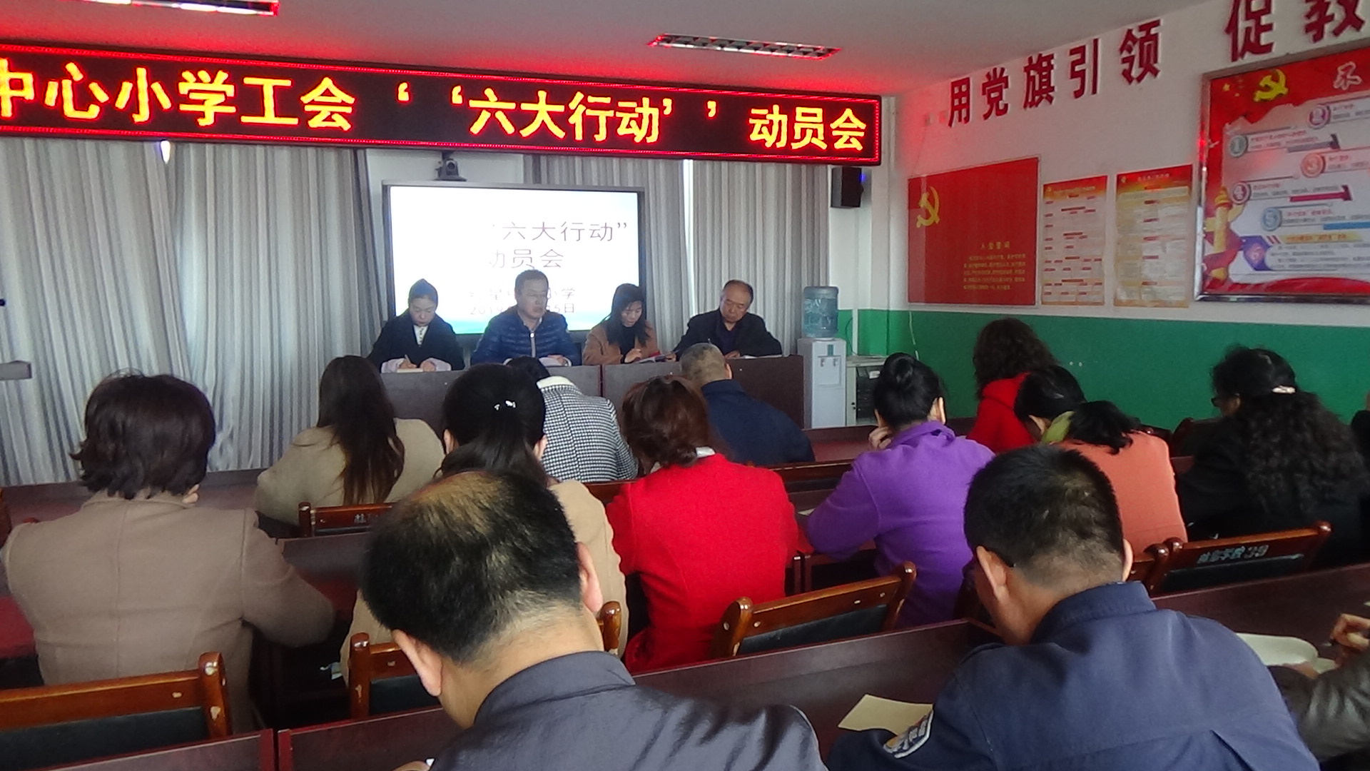 红星中心小学工会召开"六大行动"动员会照片
