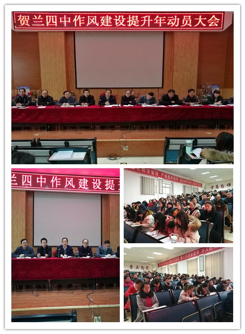贺兰四中主题党日活动聚焦"抓党风 强作风 正师风 提质量"
