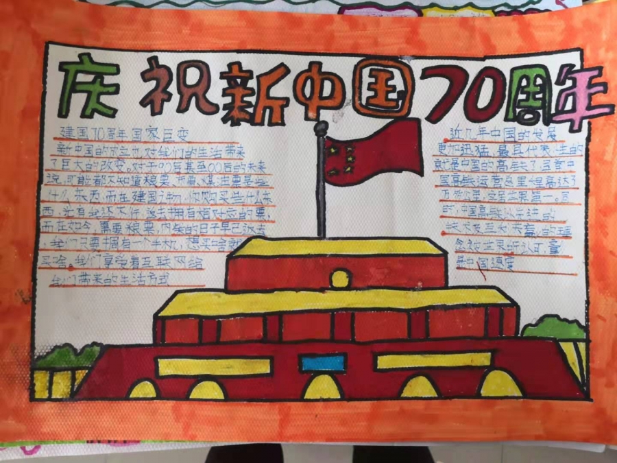 固原市一小"喜迎70大庆,弘扬爱国精神"手抄报作品展
