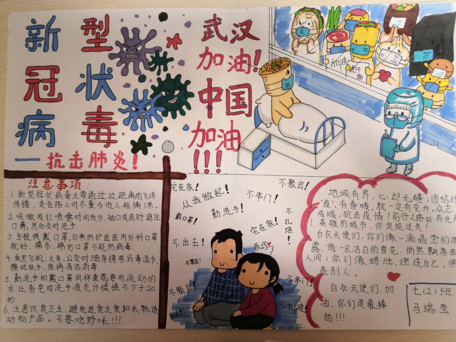 新冠肺炎疫情防控优秀小报