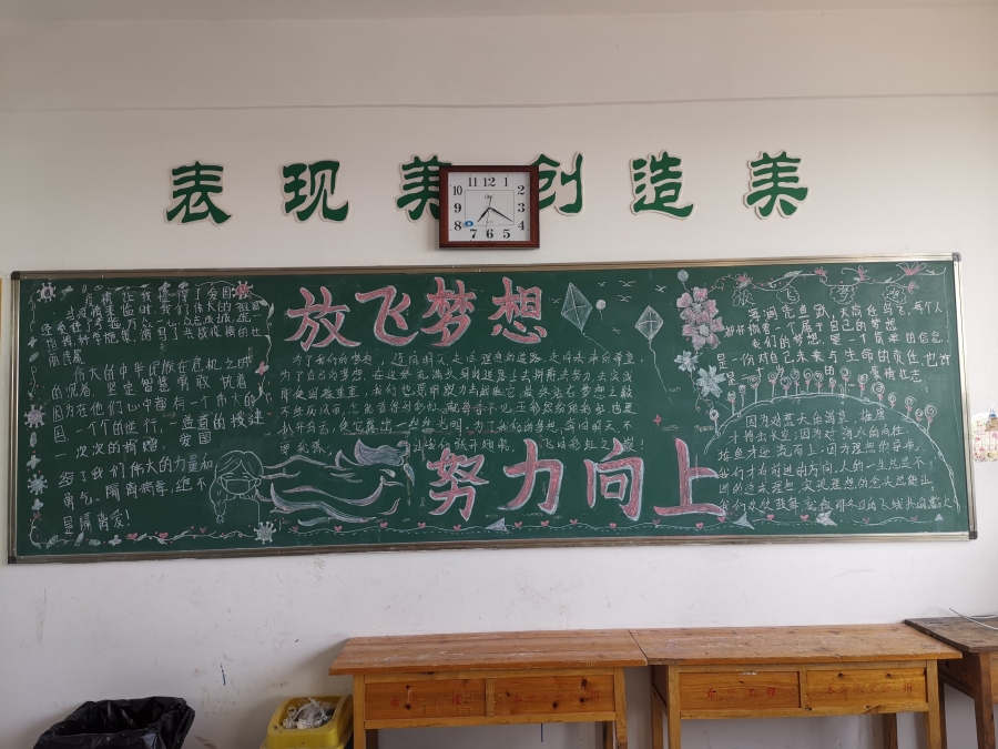 "为梦想拼搏·为青春喝彩"黑板报