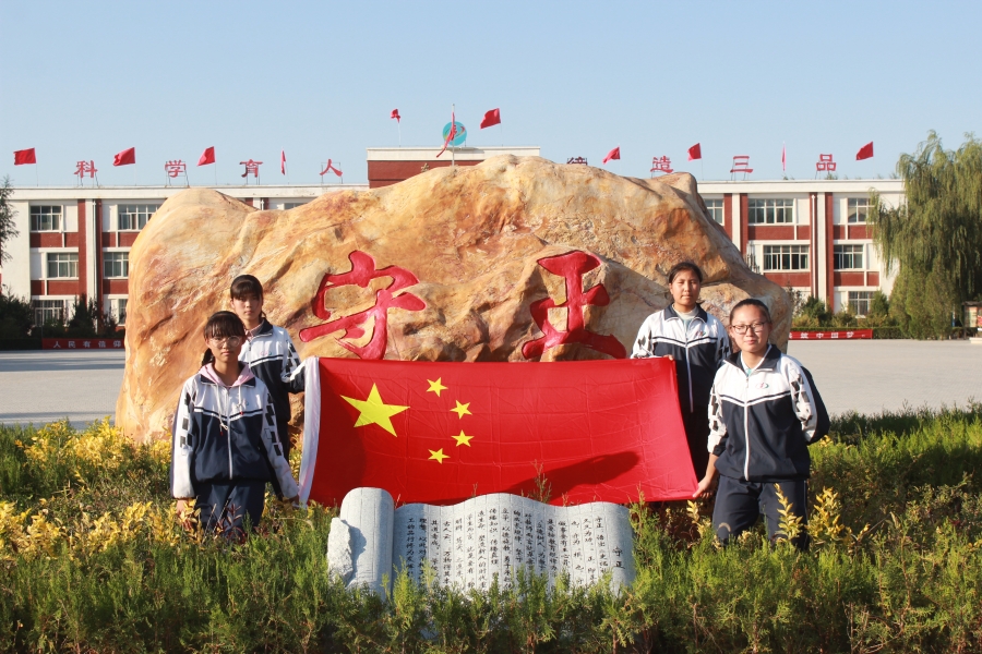 我和国旗合个影 - 吴忠市红寺堡区第三中学 - 宁夏