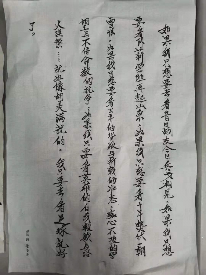 足球嘉年华书法比赛作品