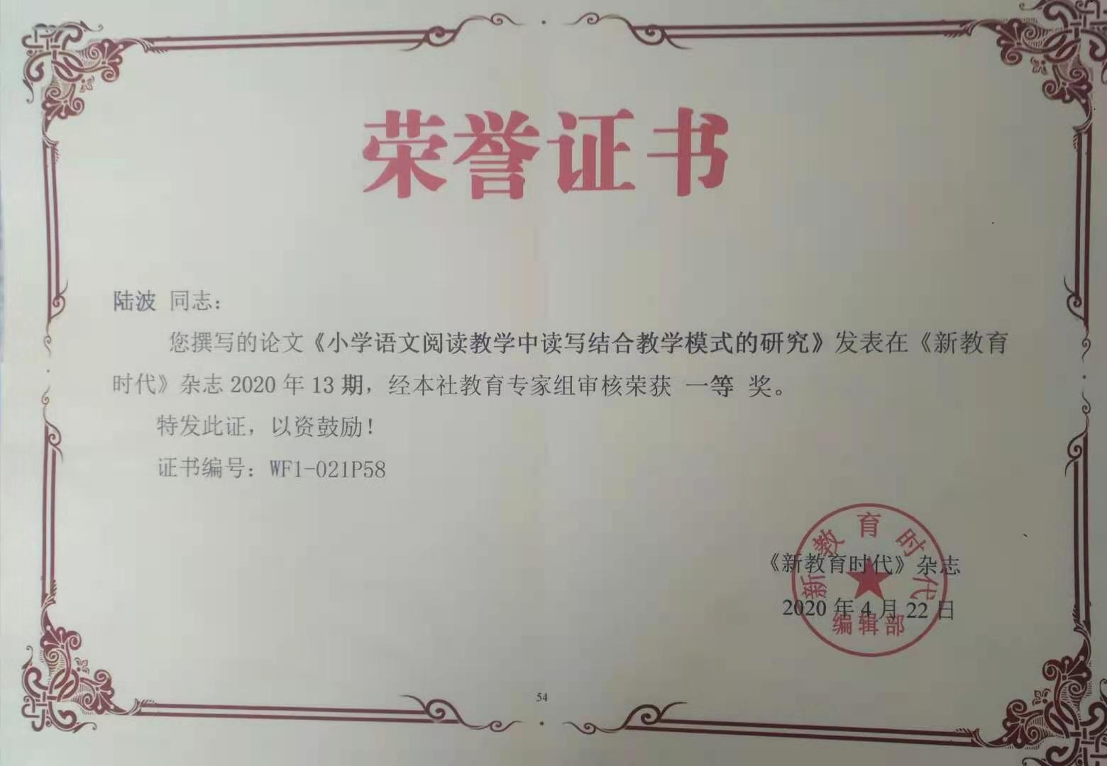 教师获奖论文证书