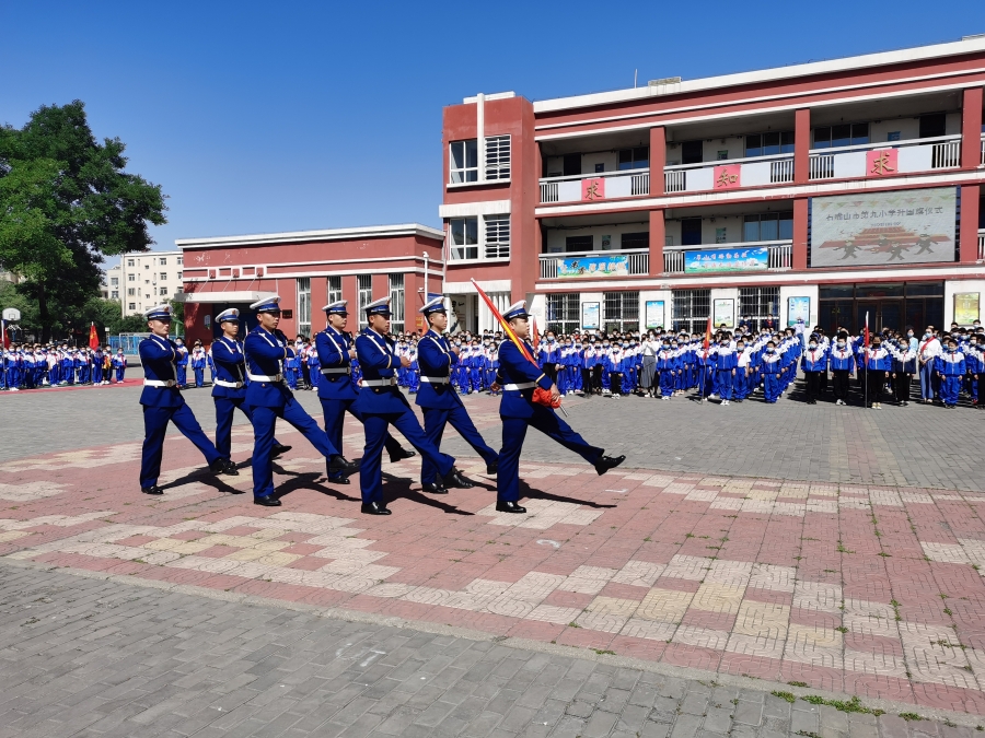 石嘴山市第九小学2021年春季开学典礼