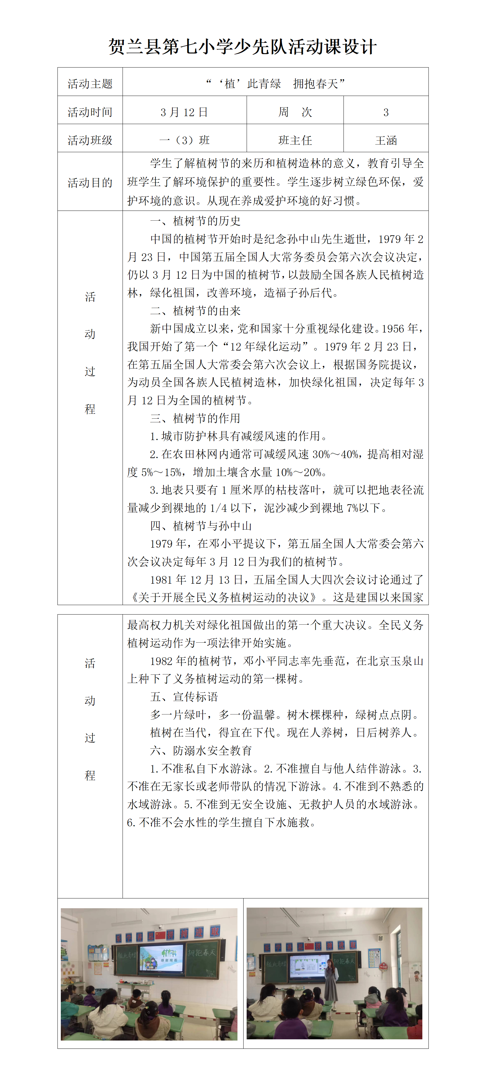 一（3）班少先队活动课设计3doc_01.png