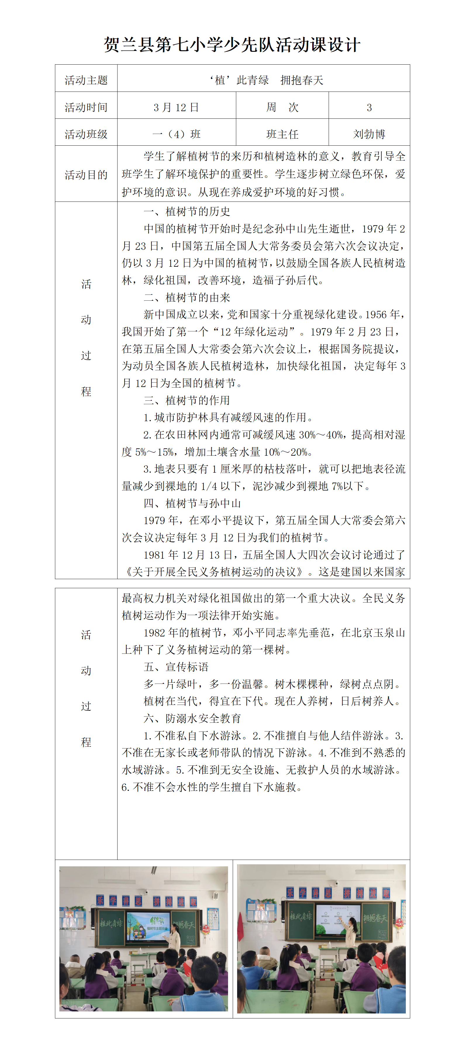 一（4）班少先队活动课设计3doc_01.png