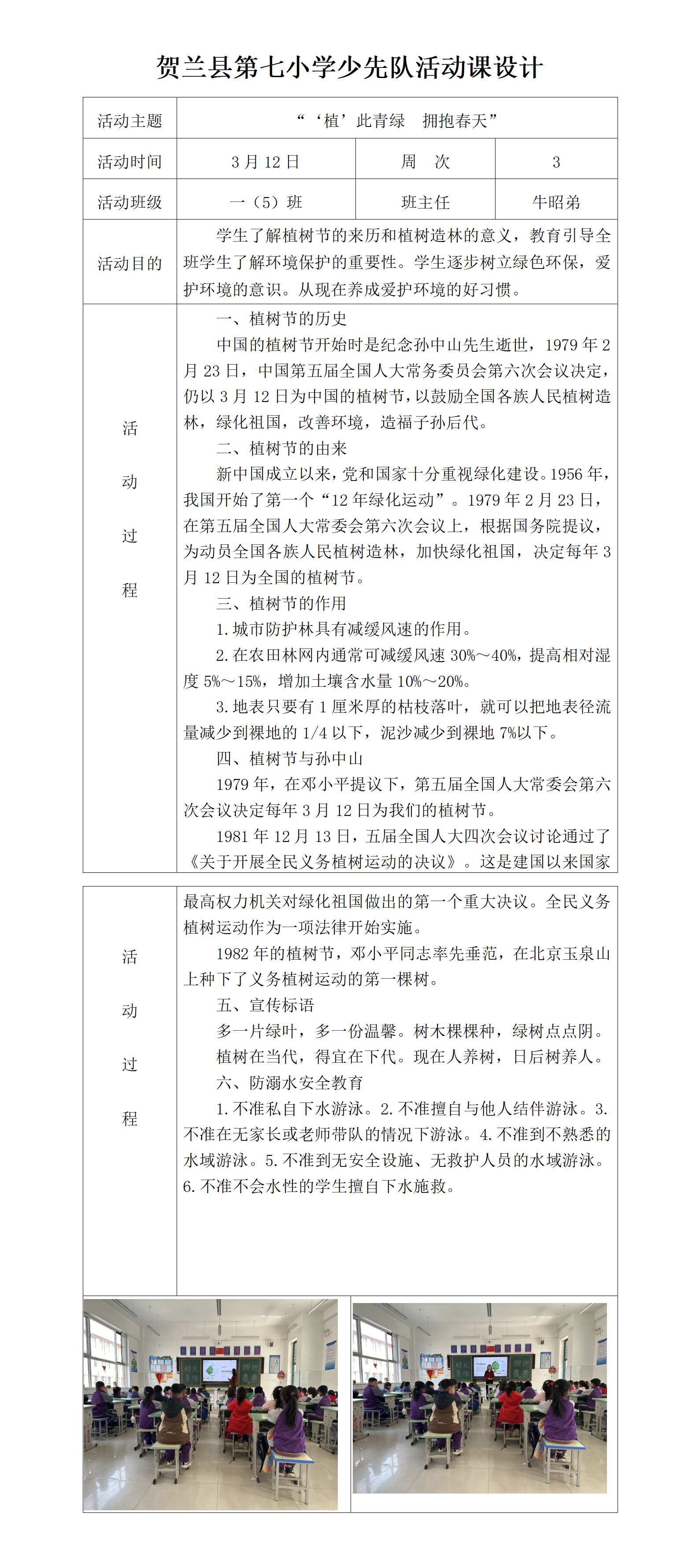 一（5）班少先队活动课设计3doc_01.png