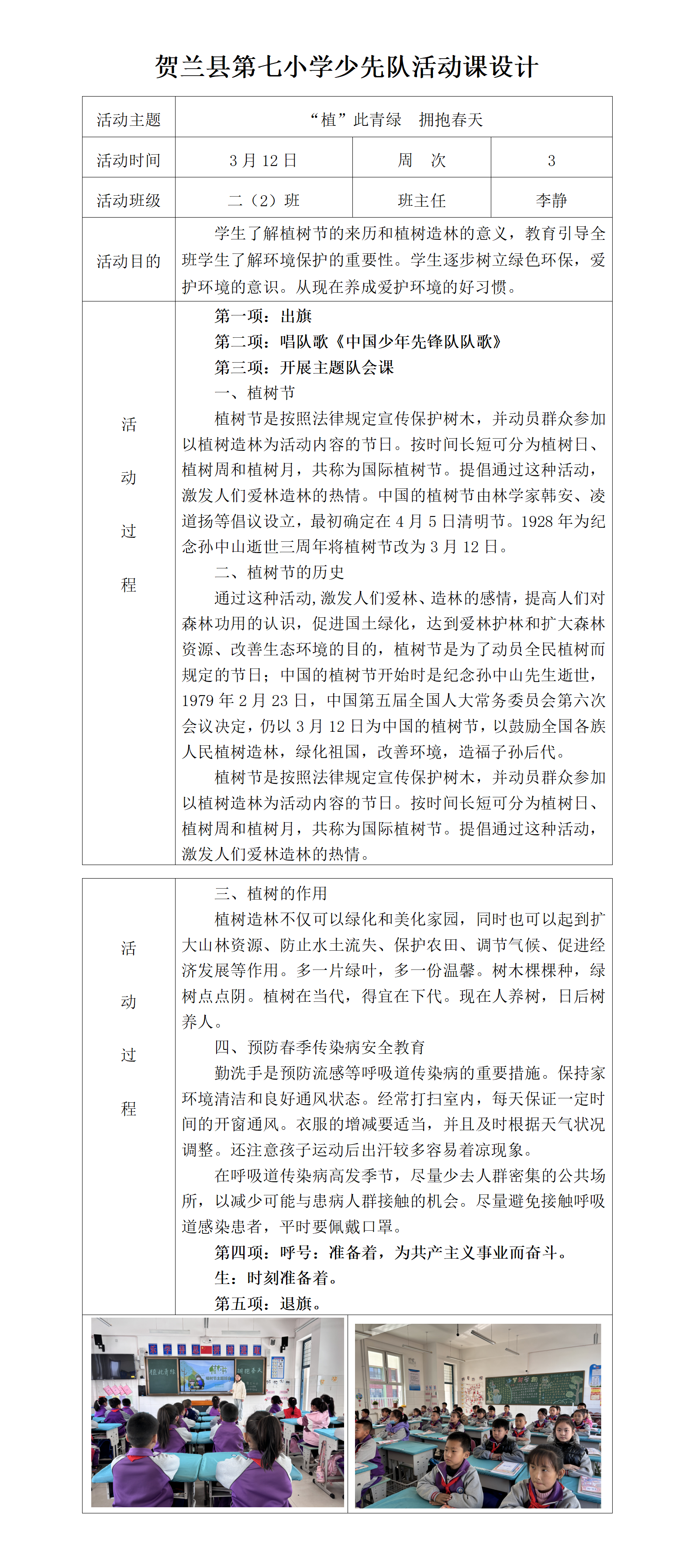 二（2）班少先队活动课设计3.doc_01.png