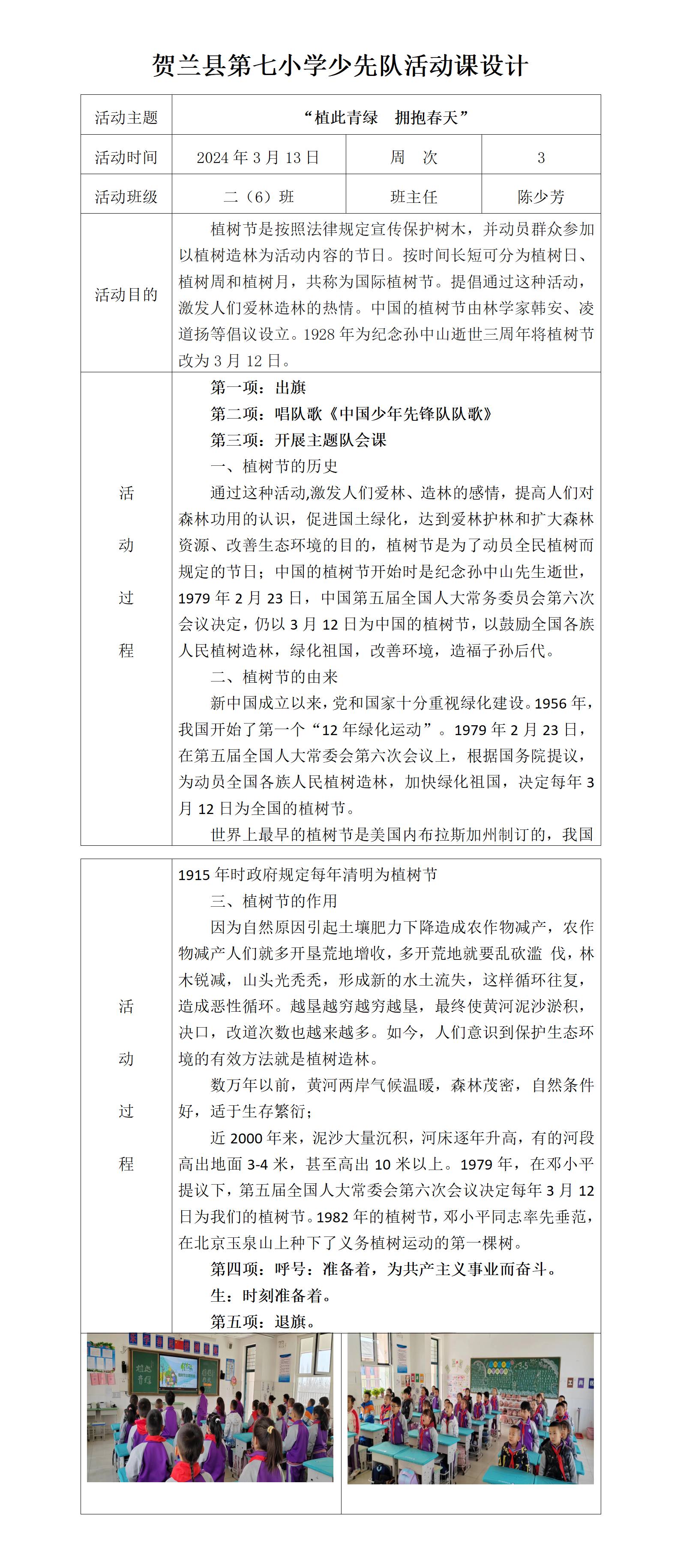 二（6）班少先队活动课设计 3_01.png