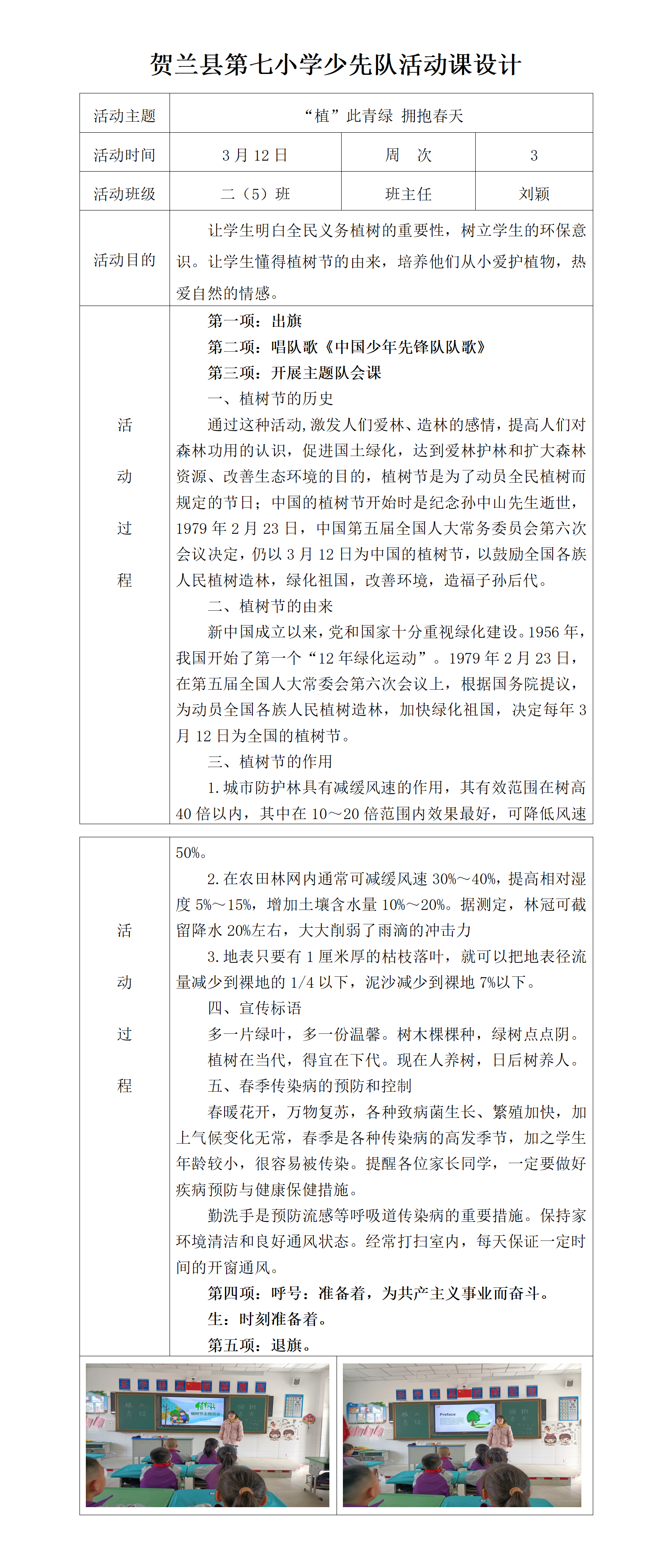 二（5）班少先队活动课设计 3_01.png