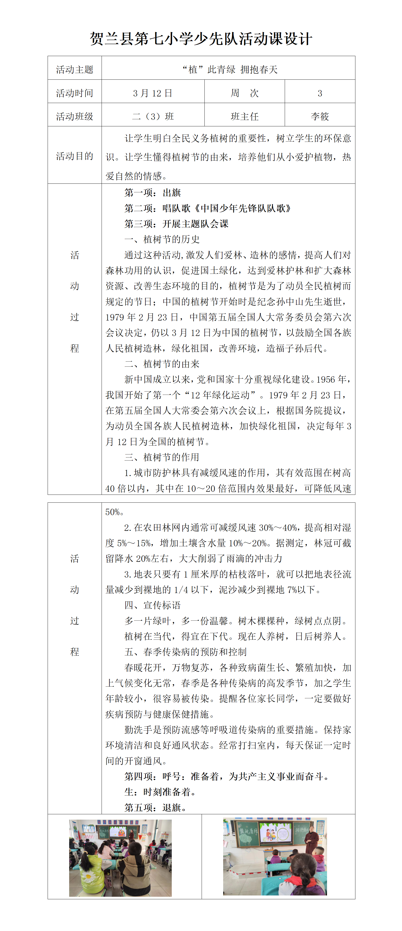 二（3）班少先队活动课设计 3_01.png