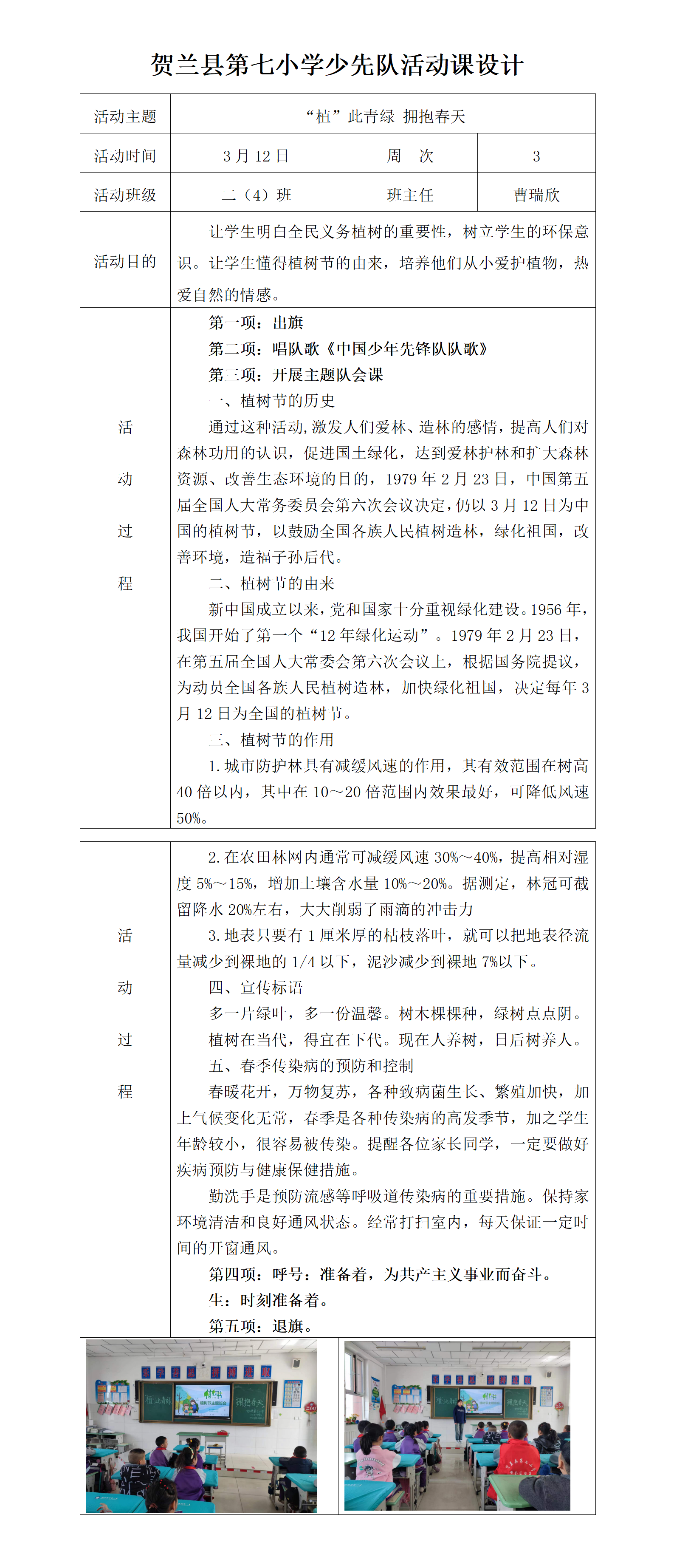 二（4）班少先队活动课设计 3_01.png