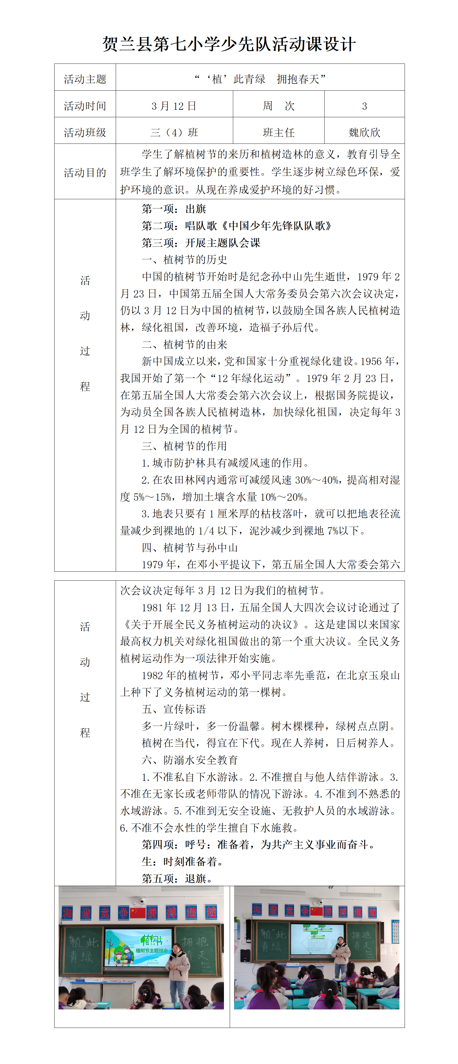 三（4）班少先队活动课设计3doc_01.png