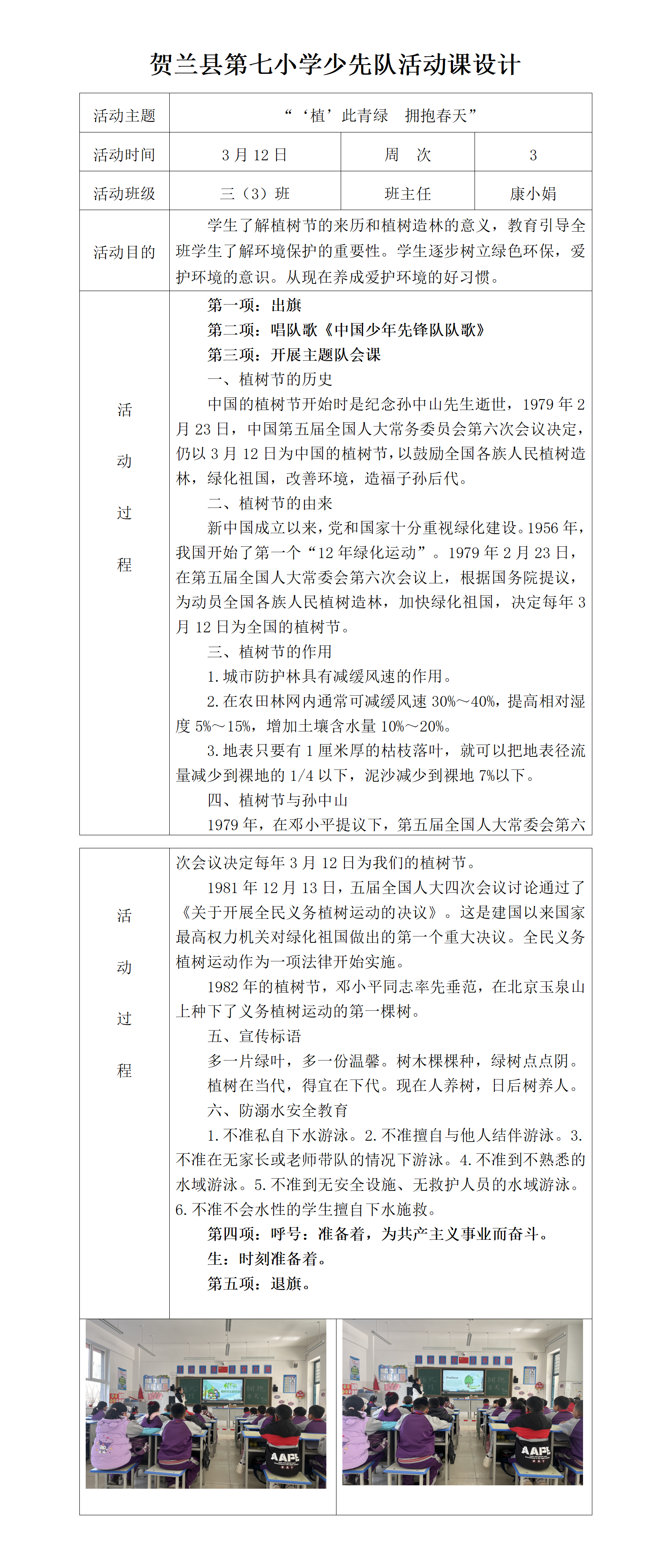 三（3）班少先队活动课设计3doc_01.png