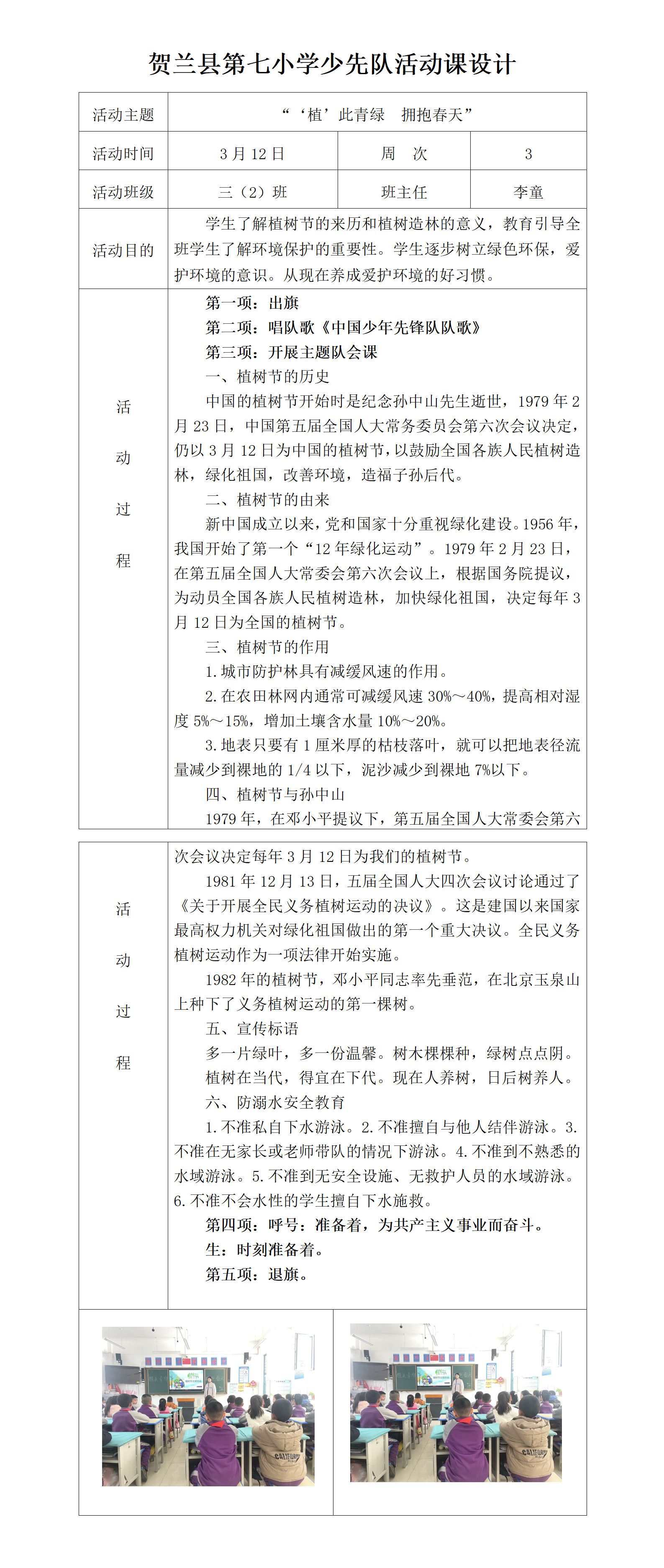 三（2）班少先队活动课设计3doc_01.png