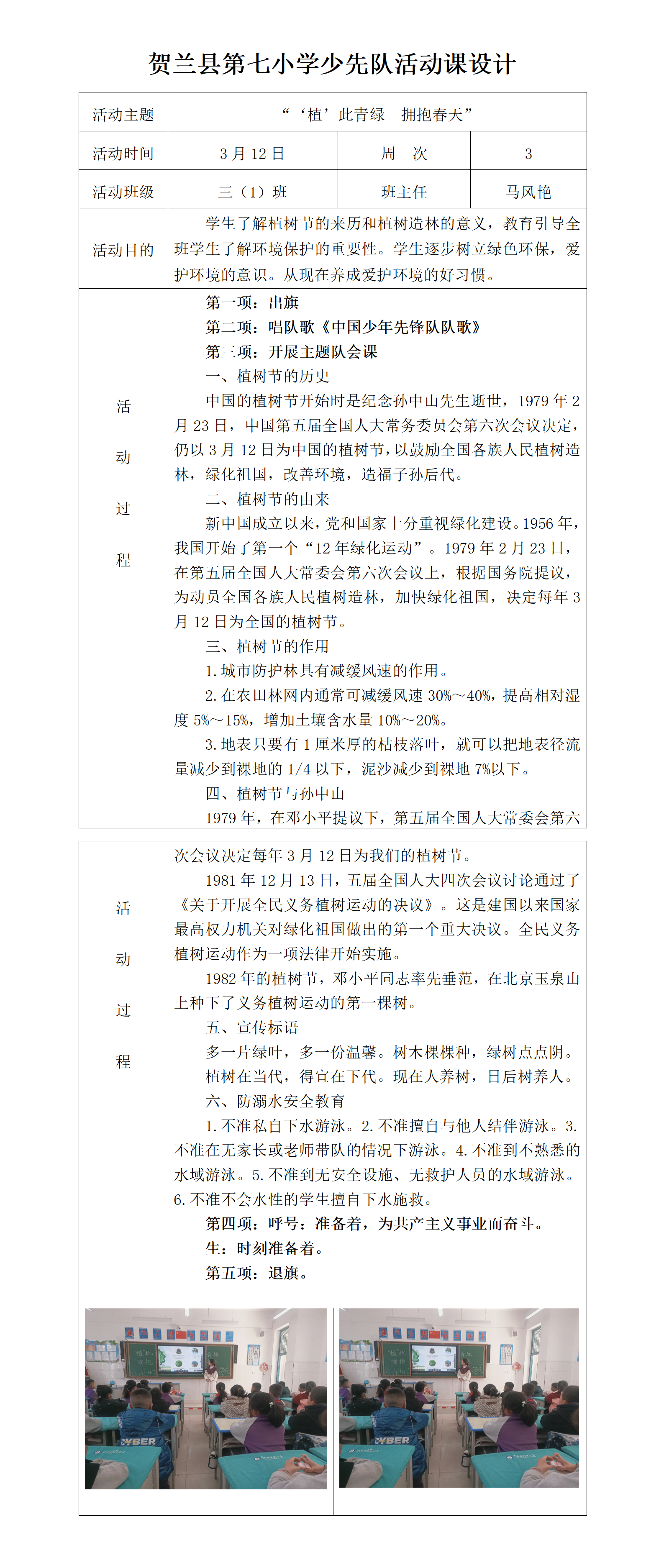 三（1）班少先队活动课设计3doc_01.png