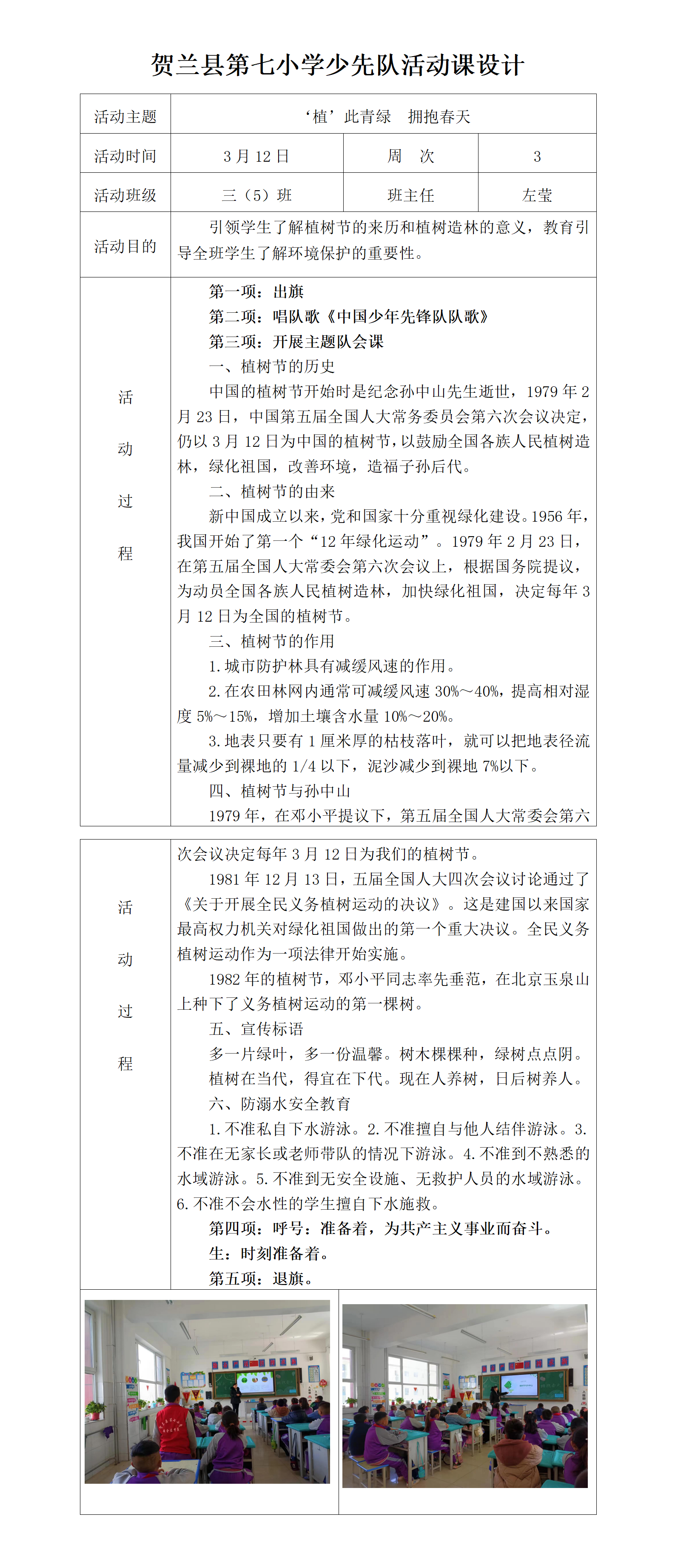 三（5）班少先队活动课设计3.doc_01.png