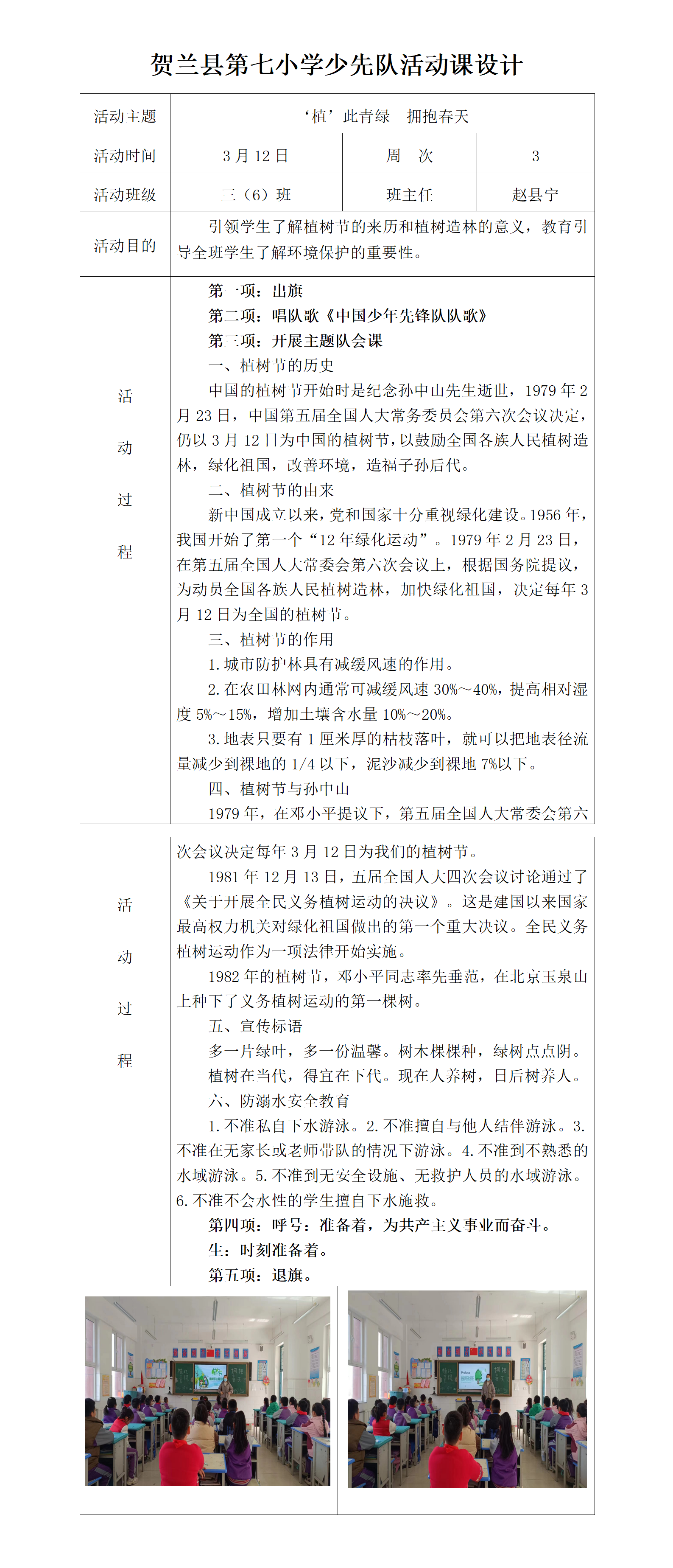 三（6）班少先队活动课设计3.doc_01.png