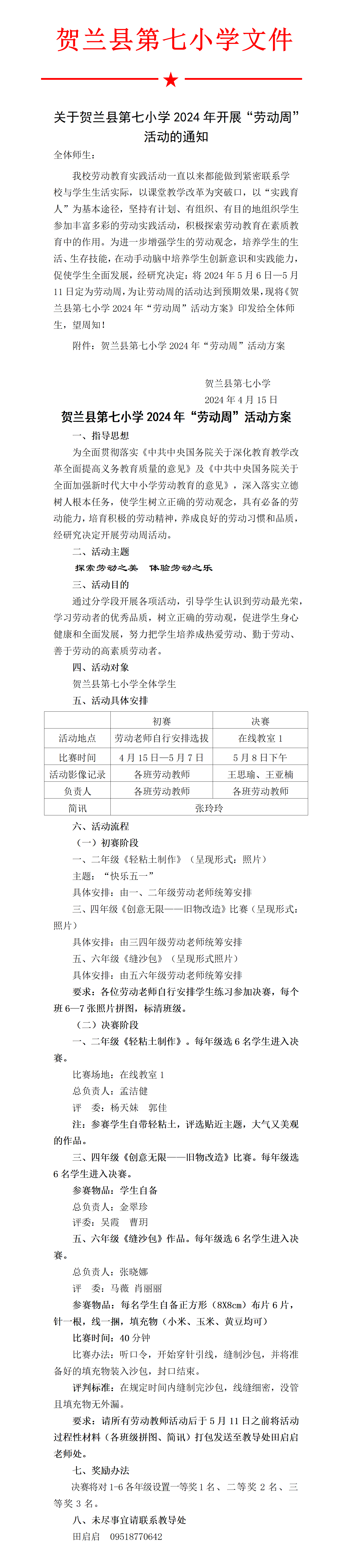 贺兰县第七小学2024年“劳动周”活动_01.png