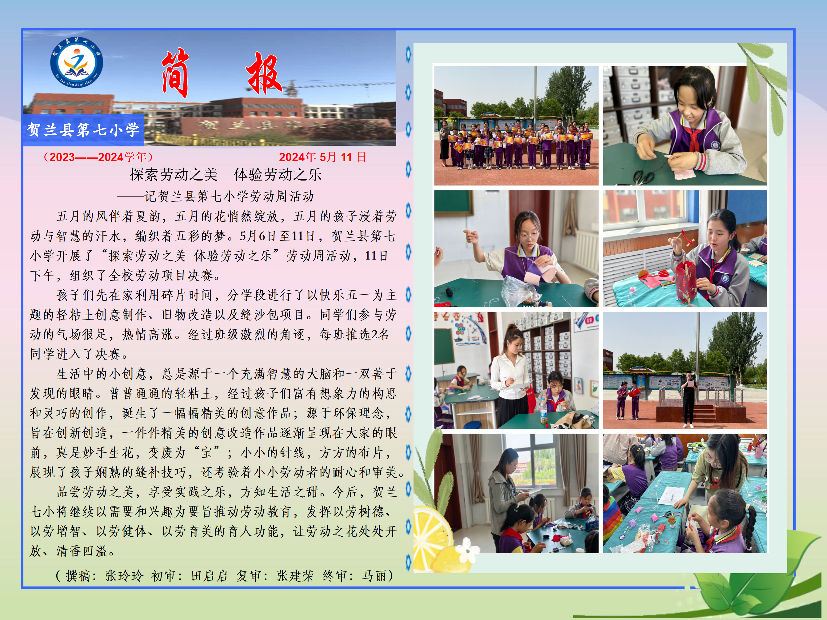 劳动：劳动周活动_01.png
