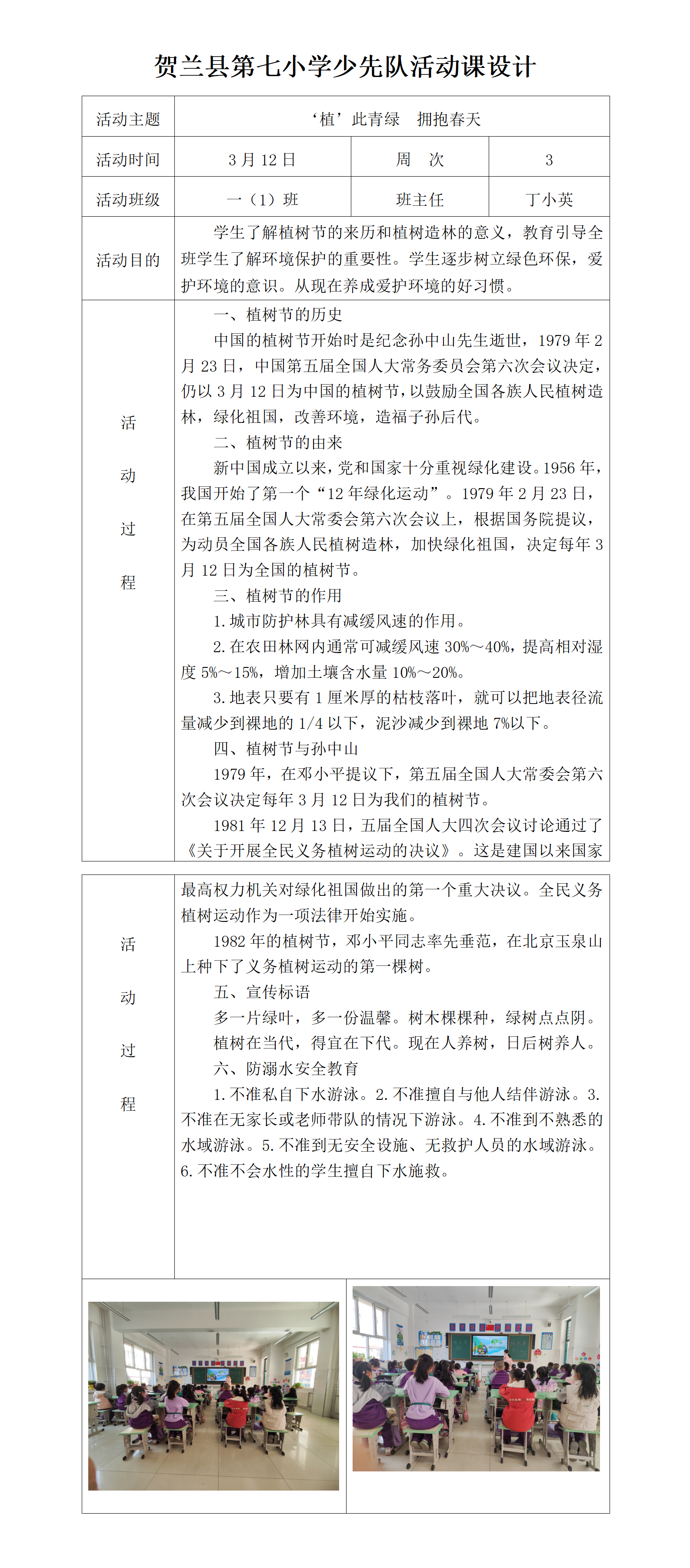 一（1）班少先队活动课设计3doc_01.png