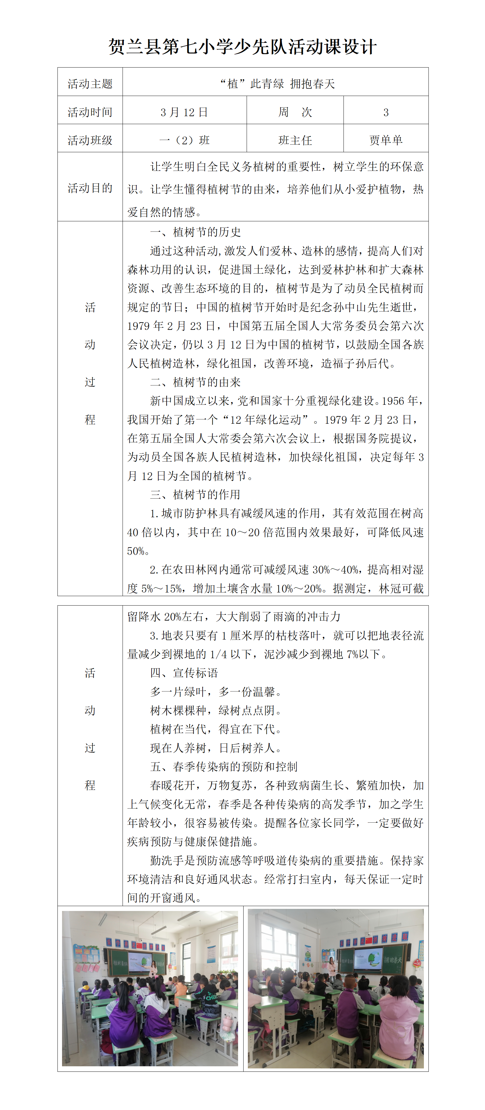 一（2）班少先队活动课设计 3_01.png