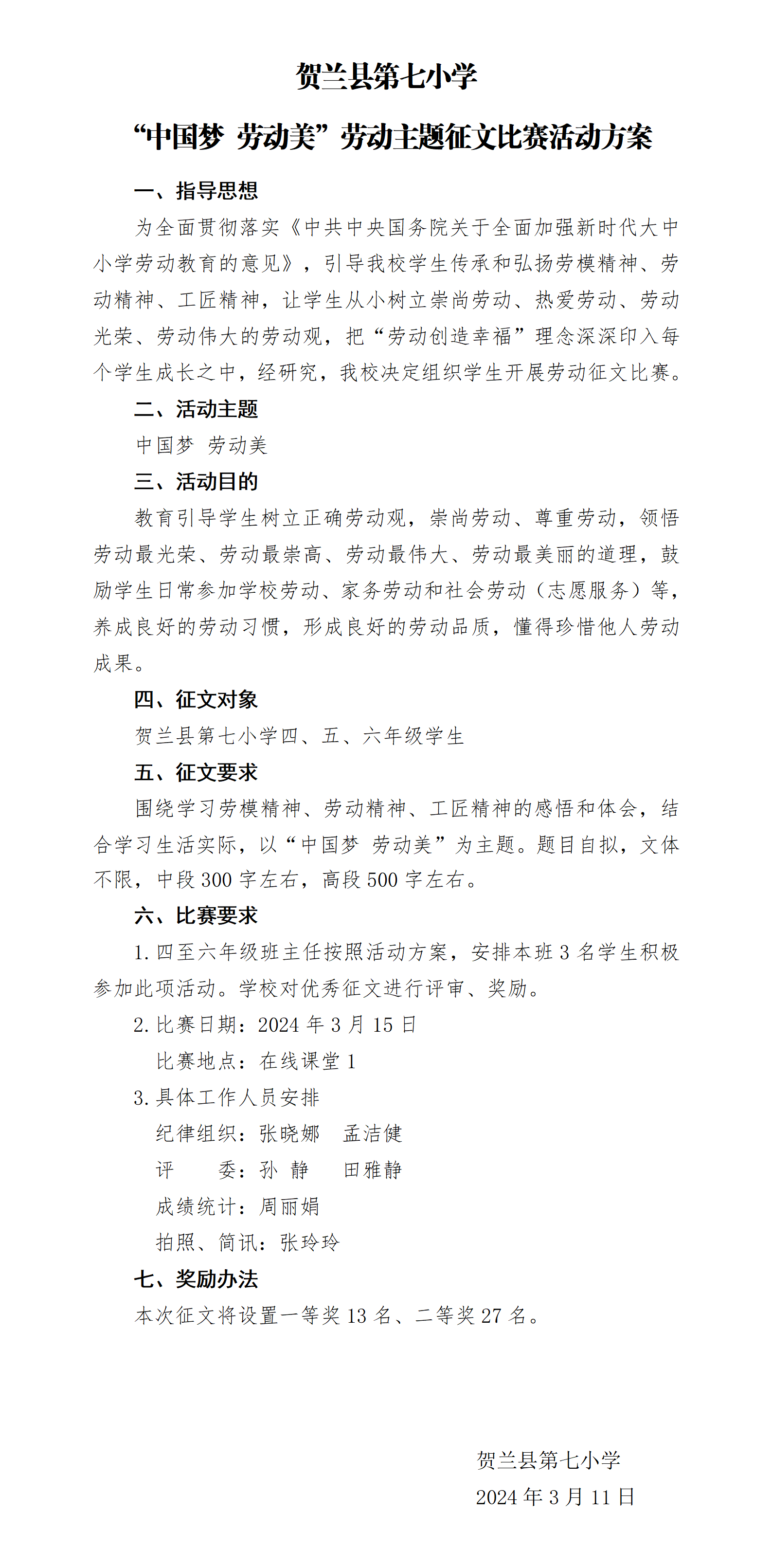 “中国梦 劳动美”劳动征文比赛方案_01.png