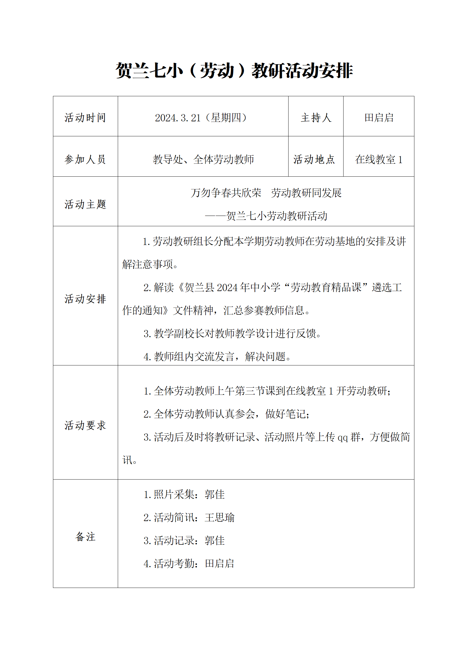 2024教研组活动记录2_02.png