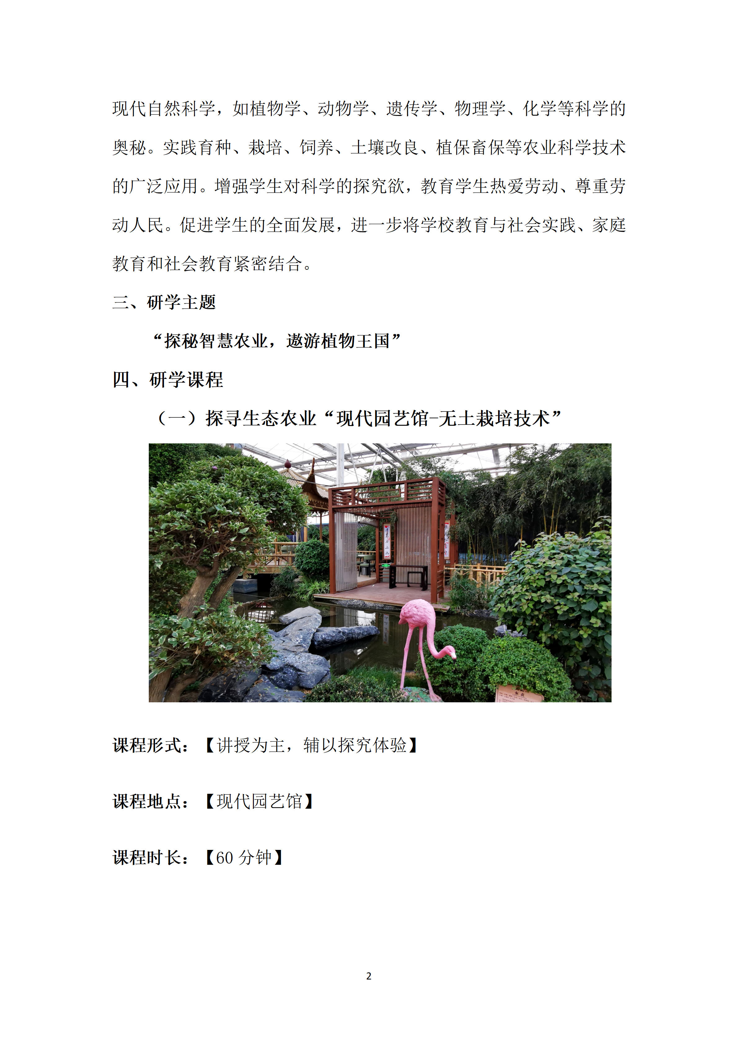 “探秘智慧农业，遨游植物王国”研学实践活动方案_02.png