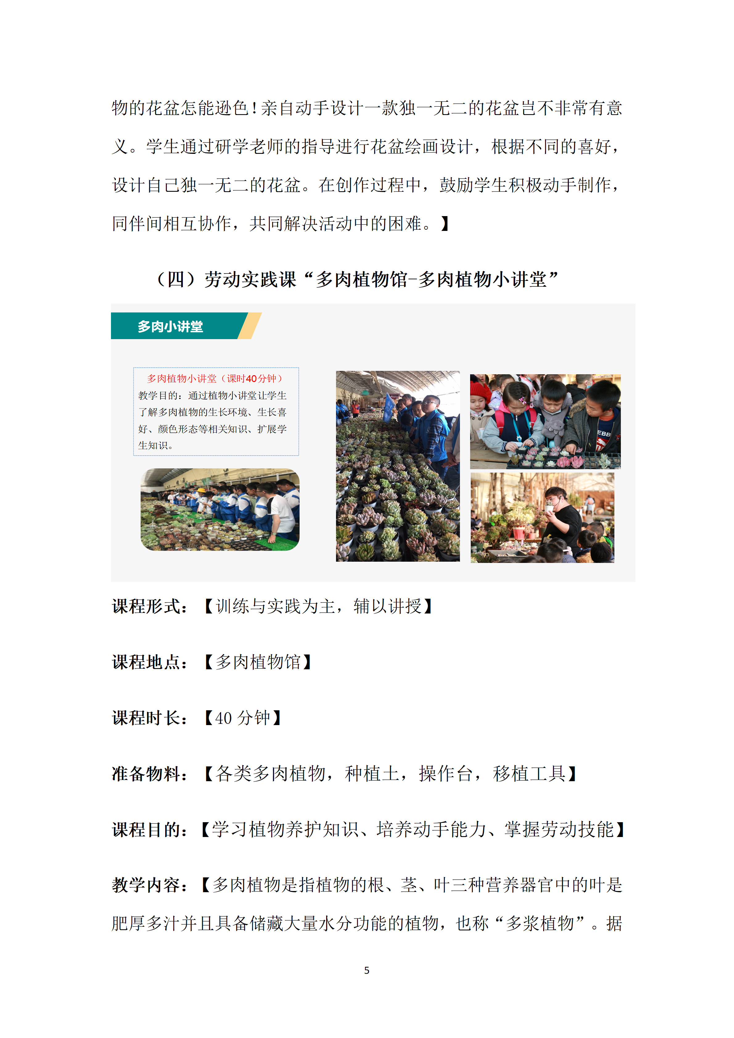 “探秘智慧农业，遨游植物王国”研学实践活动方案_05.png