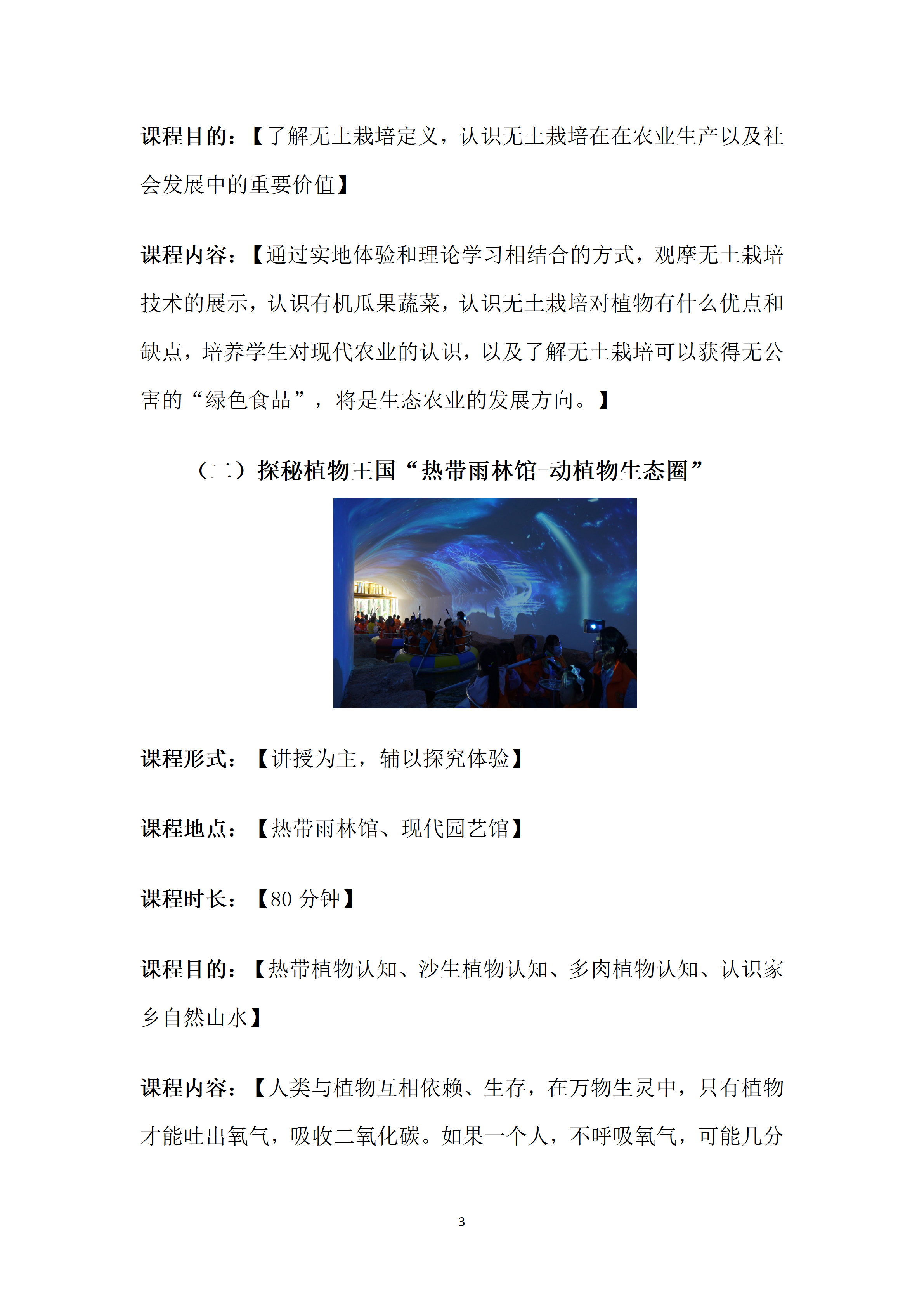 “探秘智慧农业，遨游植物王国”研学实践活动方案_03.png