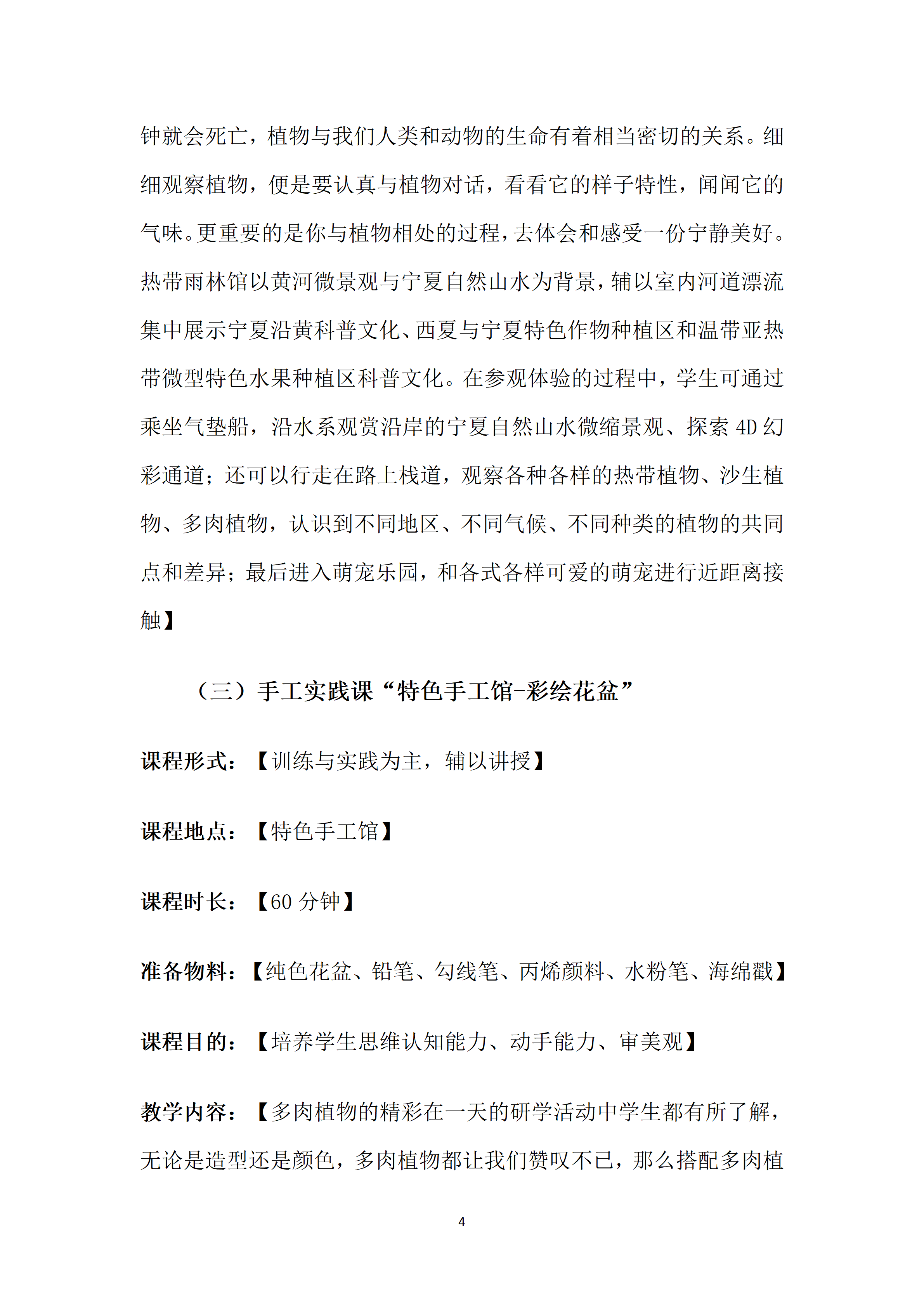 “探秘智慧农业，遨游植物王国”研学实践活动方案_04.png