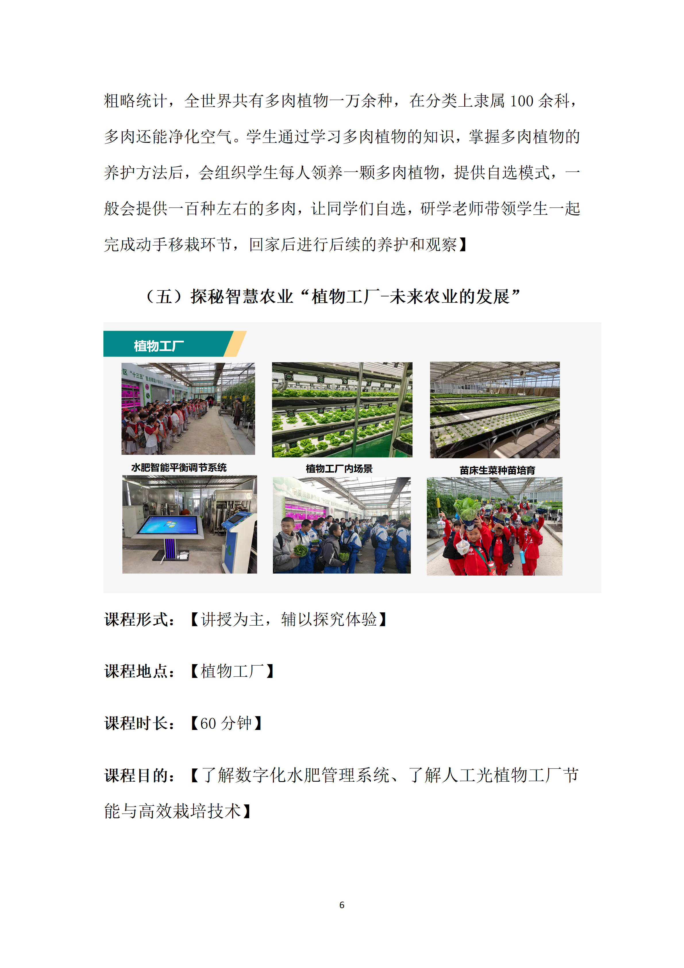 “探秘智慧农业，遨游植物王国”研学实践活动方案_06.png