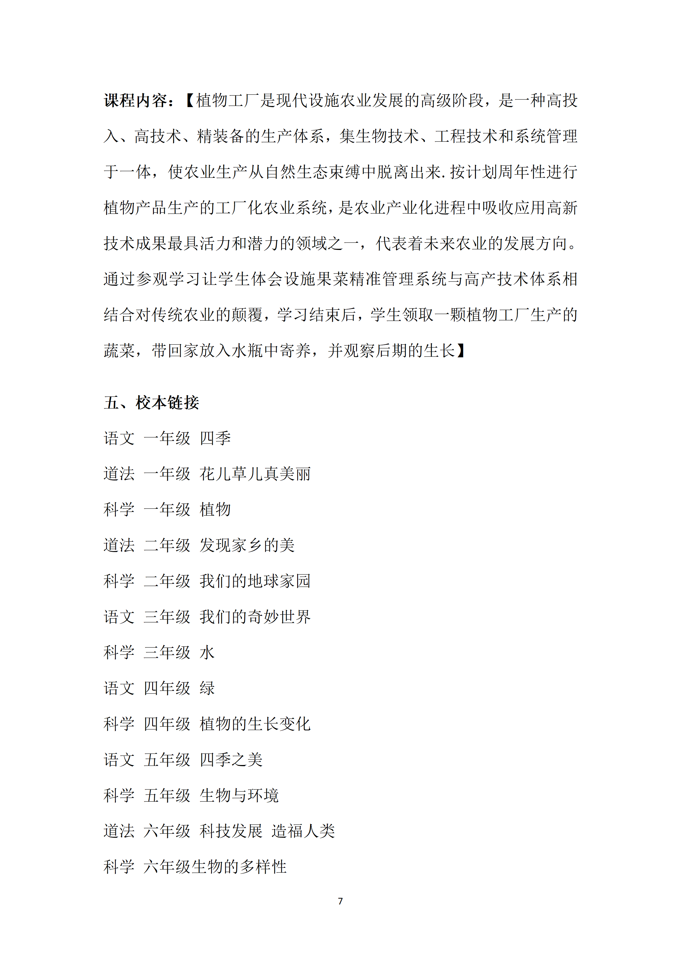 “探秘智慧农业，遨游植物王国”研学实践活动方案_07.png