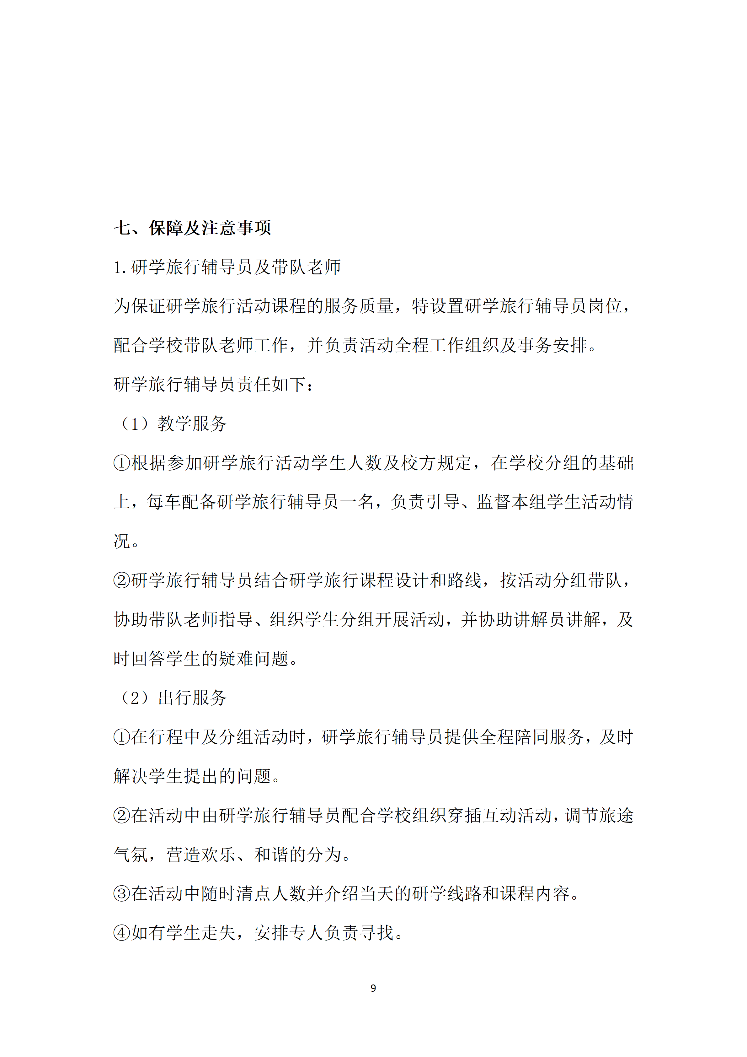 “探秘智慧农业，遨游植物王国”研学实践活动方案_09.png