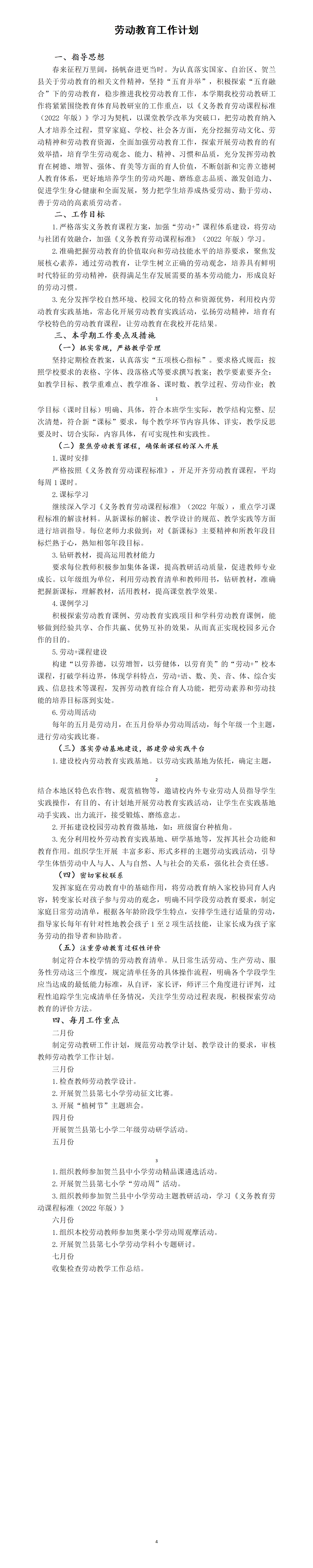 劳动教育工作计划_01.png