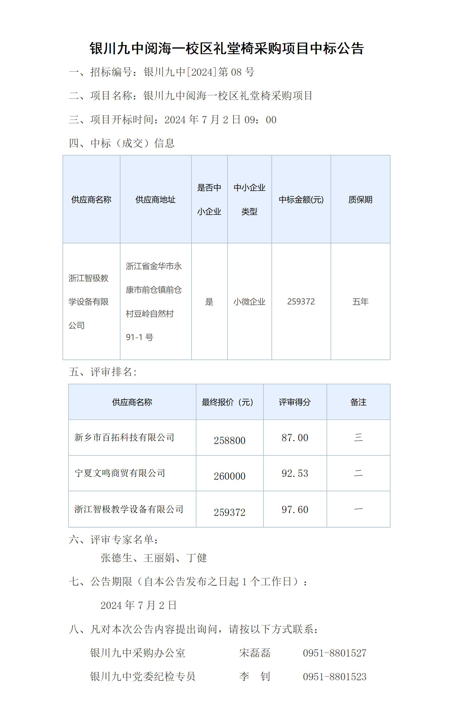 中标公示_01.png