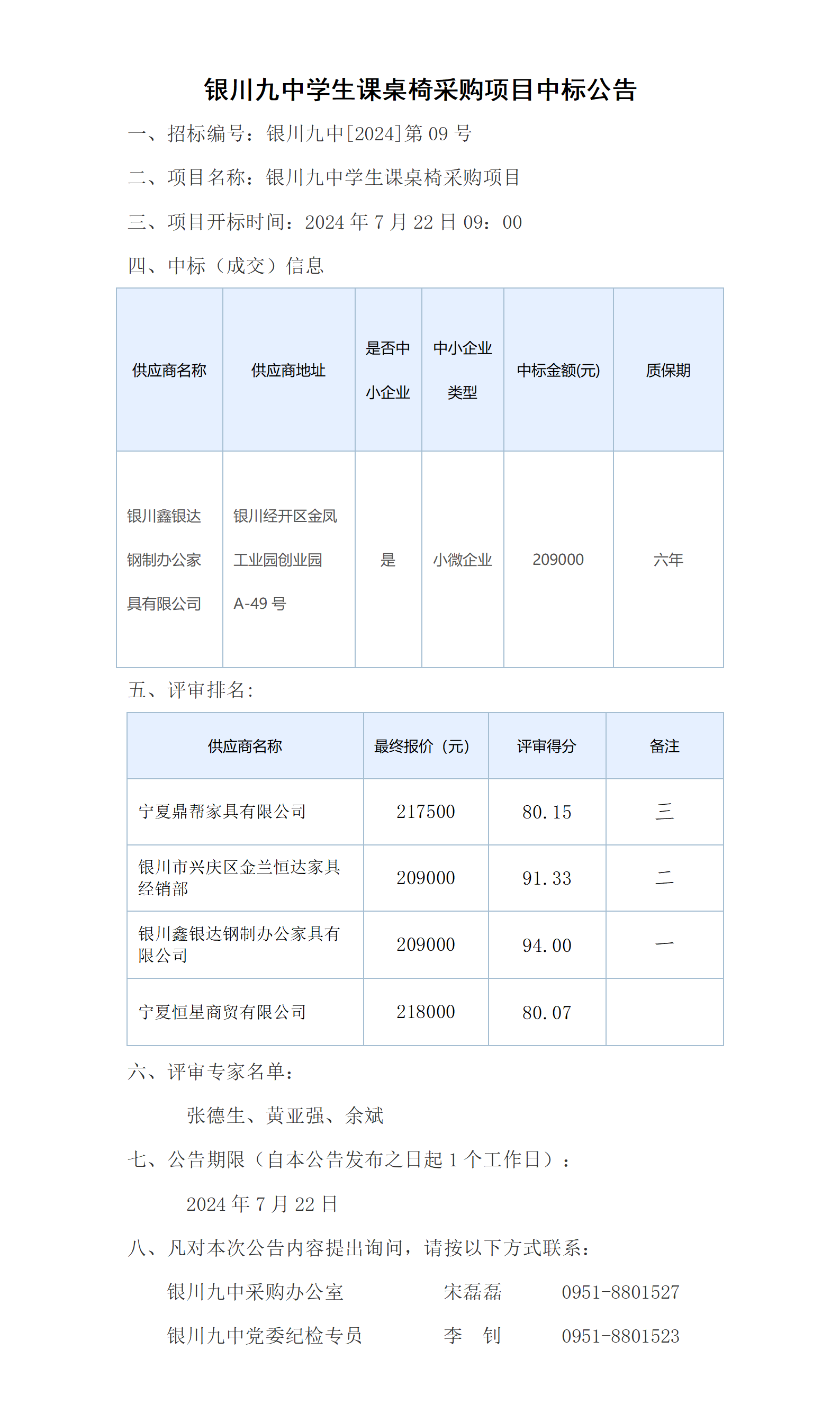 中标公示_01(1).png