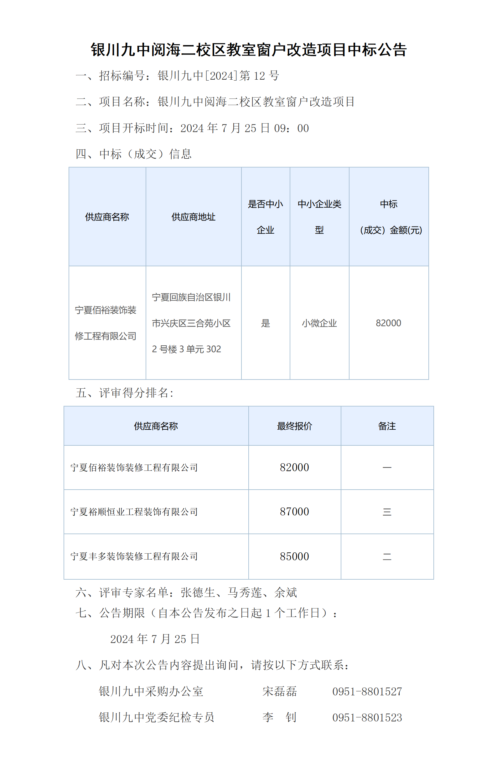 中标公示_01(2).png
