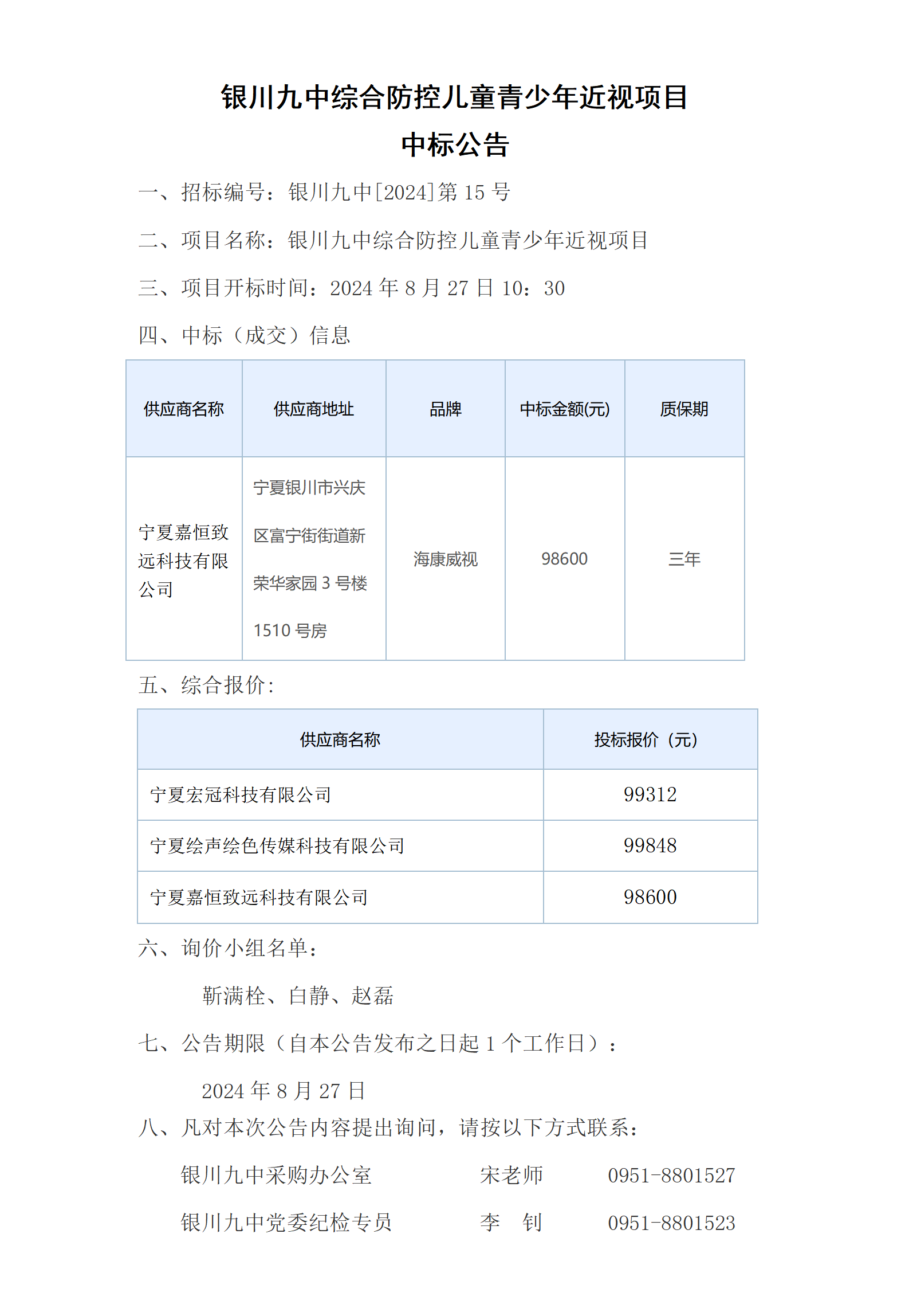中标公示_01.png