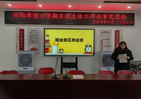 简篇-“管理“心”思路 “慧”做班主任”—西夏区华西希望小学班主任经验交流会